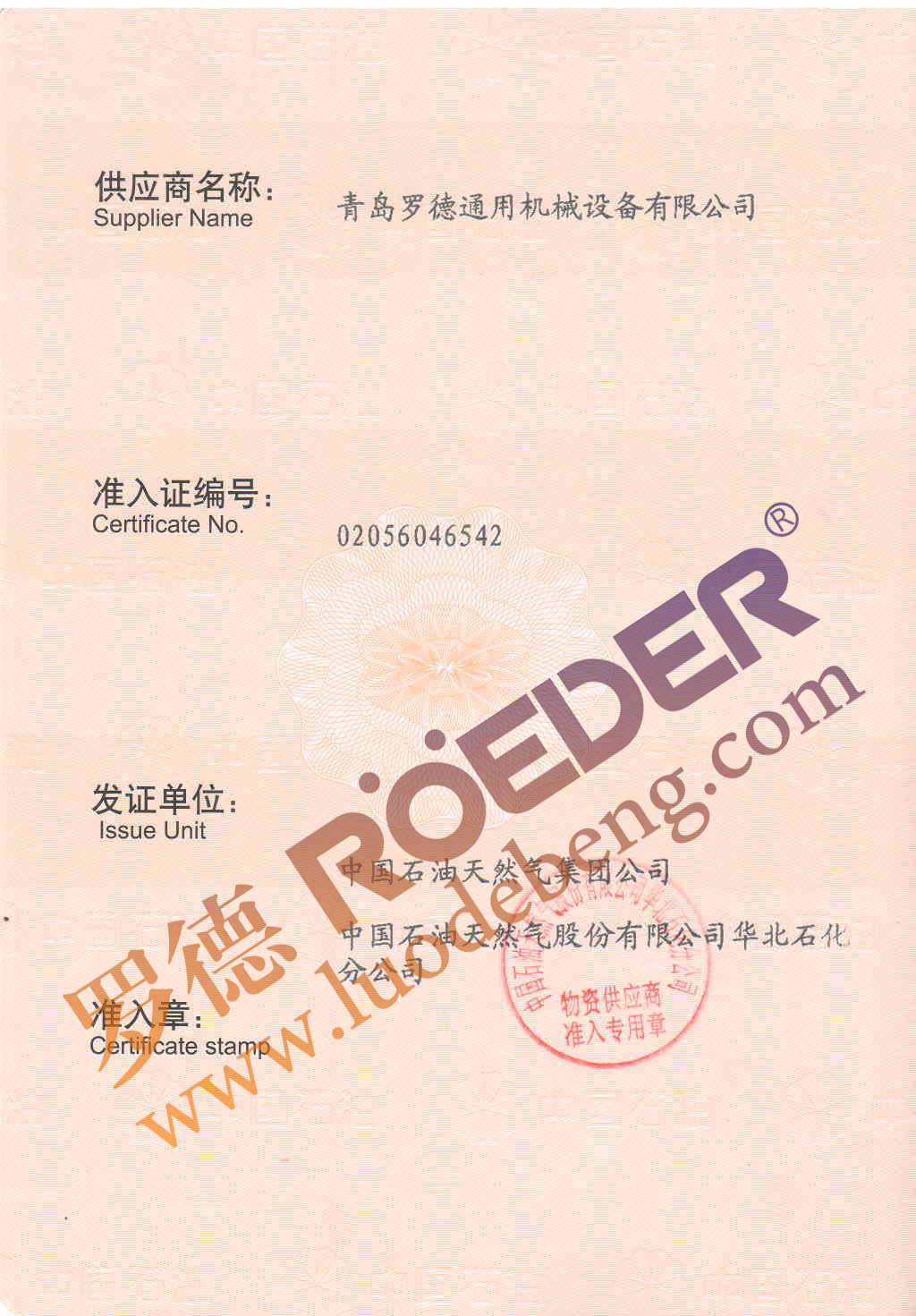 青岛小黄片下载链接中石油物资供应商准入证