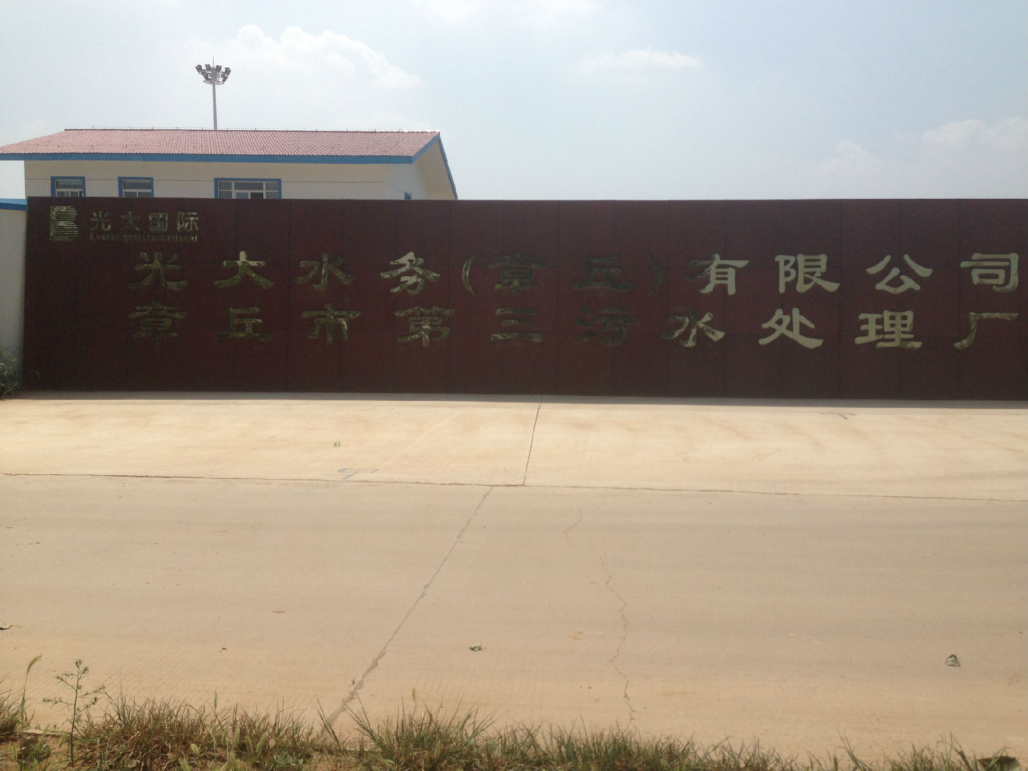 小黄片下载链接凸轮泵应用在光大水务章丘污水处理厂20160729