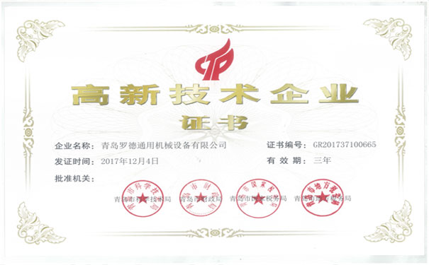 青岛小黄片下载链接公司获得国家级高新技术企业资格