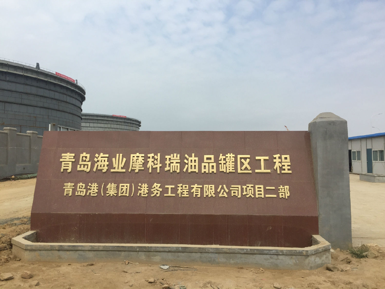 橡胶包覆小黄片软件下载应用大型港口油品灌区1