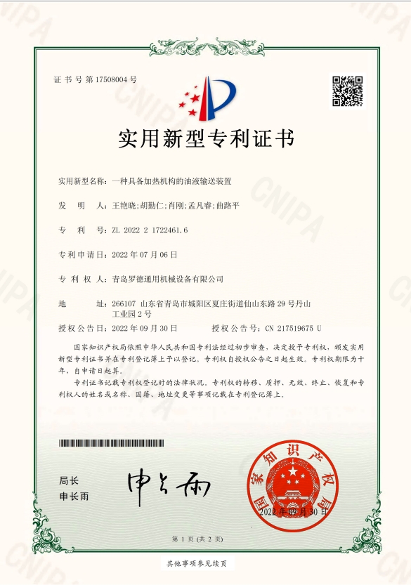 专利：一种具备加热机构的油液输送装置