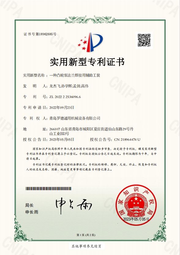 专利：一种凸轮泵法兰焊接用辅助工装