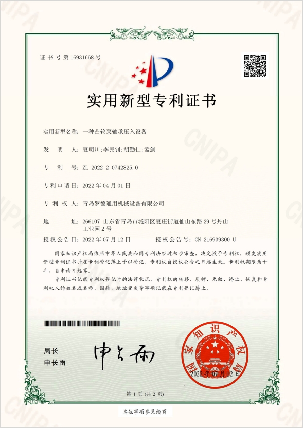 专利：一种凸轮泵轴承压入设备