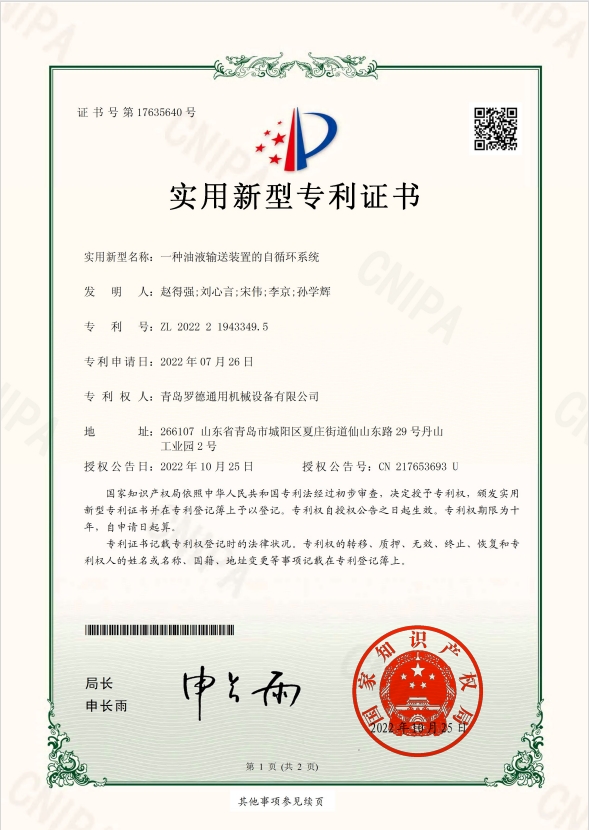 专利：一种油液输送装置的自循环系统